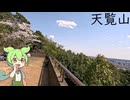 #12 天覧山へツーリング【秩父在住ずんだもん】