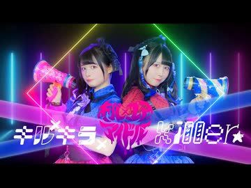 【足太ぺんたｘ音羽来夢】キル×キラ×killer★　らむぺんで踊ってみた
