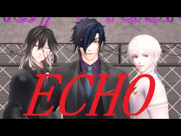 【MMD刀剣乱舞】ECHO【３人組】