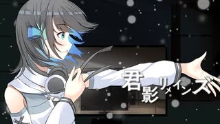 君影リメインズ / 黒猫いんそむにゃー feat.宮舞モカ
