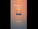 静けさのブルース４