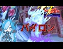 ヴァンパイアハンターのパイロンに挑んでみた