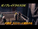 ゼノブレイドクロスDE　ノーマルクエスト　代償⑤　クインシーに報告する　＃５０３　【XenobladeX Definitive Edition】