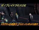 ゼノブレイドクロスDE　ノーマルクエスト　スラブティの真意①　ドリゴ・バンボッドと話す　＃５０４　【XenobladeX Definitive Edition】