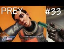 【PREY】＃３３　安心安全で楽しいマイルーム