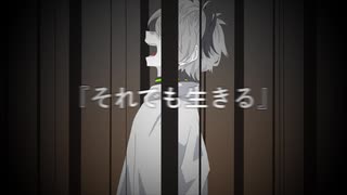 『それでも生きる』flower