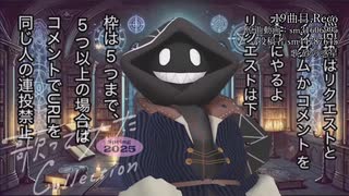 【 #歌コレ2025春巡回 】#歌コレ2025春 を巡回する #歌ってみた 宣伝枠 1回目 4／6【 #ニコ生アーカイブ 】