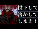 やってません！ - 重音テトSV