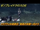 ゼノブレイドクロスDE　ノーマルクエスト　スラブティの真意②　孤島の岩窟へ向かう　＃５０５　【XenobladeX Definitive Edition】