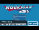 【ロックマン コレクション】 今更だけどロックマンチャレンジを初見プレイ 最終回
