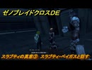 ゼノブレイドクロスDE　ノーマルクエスト　スラブティの真意③　スラブティ・ペイガスと話す　＃５０６　【XenobladeX Definitive Edition】