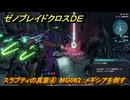 ゼノブレイドクロスDE　ノーマルクエスト　スラブティの真意④　MG062：メギシアを倒す　＃５０７　【XenobladeX Definitive Edition】