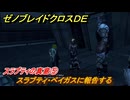 ゼノブレイドクロスDE　ノーマルクエスト　スラブティの真意⑤　スラブティ・ペイガスに報告する　＃５０８　【XenobladeX Definitive Edition】