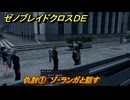 ゼノブレイドクロスDE　ノーマルクエスト　仇討①　ゾ・ランガと話す　＃５０９　【XenobladeX Definitive Edition】