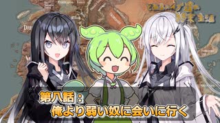 とあるハイブ達の終末生活第八話「俺より弱い奴に会いに行く」