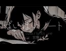 ばいばいノート / 宮舞モカ（cuvo）