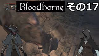 【Bloodbone】イカエンドを目指すきりたん　その17