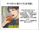 [202101][シチュCD]テトラポット登クイズ(渇愛軍人)