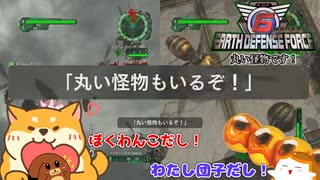 【地球防衛軍6】丸い怪物です！ 50話【ゆっくり実況】
