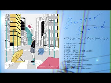 2025.04.27release『パラレルワールドディストーション』
