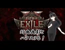 【PoE2】レンジャーで初見2章の続きから！(2025/04/19)のニコ生アーカイブ