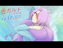 【ポケモンSV】色ガルドちゃんと青春したい!!#10【ポケ擬/ゆっくり実況】