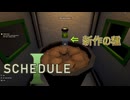 【SCHEDULE 1】新しい花を育てよう [Part5]