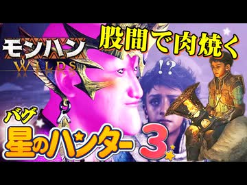 これが本当のハンターのカオスな狩猟ゲー モンハンワイルズゆっくり実況はじめました。３