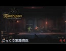 【Mandragora】第4回　魔女狩り-キャラバンの充実　じっくり攻略実況　マンドラゴラ