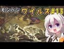 双剣使いあかりのハンター日記　13日目（モンスターハンターワイルズ）