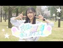 【まめ芝】今日が最高なんだもん！ 踊ってみた ソロver.【踊オフ2025】