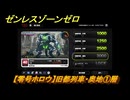ゼンレスゾーンゼロ　【零号ホロウ】旧都列車・奥地①層　＃５０１　【ゼンゼロ】