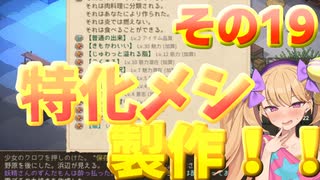 【Elin】リリンの宿～メスガキヤ～その１９
