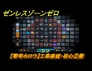 ゼンレスゾーンゼロ　【零号ホロウ】工事廃墟・核心②層　＃５０５　【ゼンゼロ】