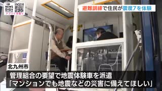 震度7の地震をマンション住民が体験～北九州市小倉北区～熊本地震の揺れ