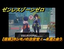 ゼンレスゾーンゼロ　【信頼】ホンモノの治安官！　朱鳶と会う　＃５０７　【ゼンゼロ】