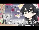 【A Little to the Left】千冬と一緒にのんびりお片付けしませんか？#6【ASMRだよ】