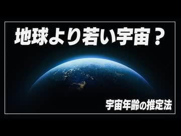【天文学解説】星の種族と宇宙の年齢 - 時間尺度の困難の解決 | よく眠れる宇宙論 #12