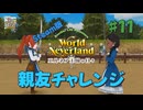 ♯11【エルネア】Steam版でもそりゃ暮らす【ゆっくり実況】