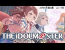 週刊アイドルマスターランキング 25年4月第3週