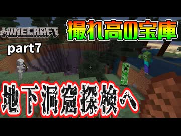 【Minecraft】かじゅまる探検隊、未知の大洞窟に潜入！【part7】