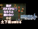 【＃19】幻想水滸伝2 HDリマスター ガチ勢 実況プレイ【ラダトの兄弟子とアップルの覚悟】