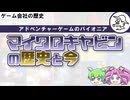 伝説のパソコンゲーム会社マイクロキャビン―知られざる誕生から現在まで！【レトロゲームの軌跡】