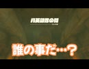 ゼルダの伝説　ティアーズ オブ ザ キングダム　実況プレイPart347