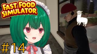 【Fast Food Simulator】♯14　店長とミーティングしよっか？【茶乃 小涼】