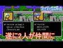 パオラ、カチュア遂に仲間になる　ファイアーエムブレム暗黒竜と光の剣実況プレイPart25
