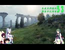 【WOT】東北三姉妹は戦車が大好き５３【Voiceroid実況】You編