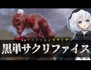 ー黒単サクリファイスー [MTG]ぱうぺあ娘々のよりシロＭＯ実況：NEW　その１８２[パウパー]