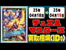 《9枚》デュエマ 買取相場｜04月18日～04月19日 ＜200円以上騰落＞ #デュエルマスターズ