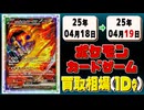《25枚》ポケカ 買取相場｜04月18日～04月19日 ＜200円以上騰落＞ #ポケモンカードゲーム #ロケット団の栄光